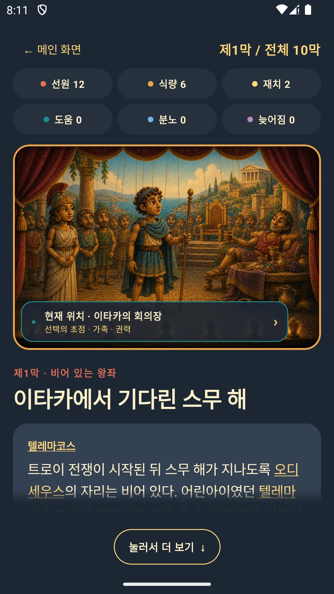 Odyssey: To Ithaca screenshot