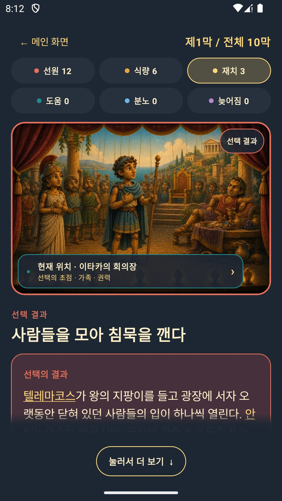 Odyssey: To Ithaca screenshot