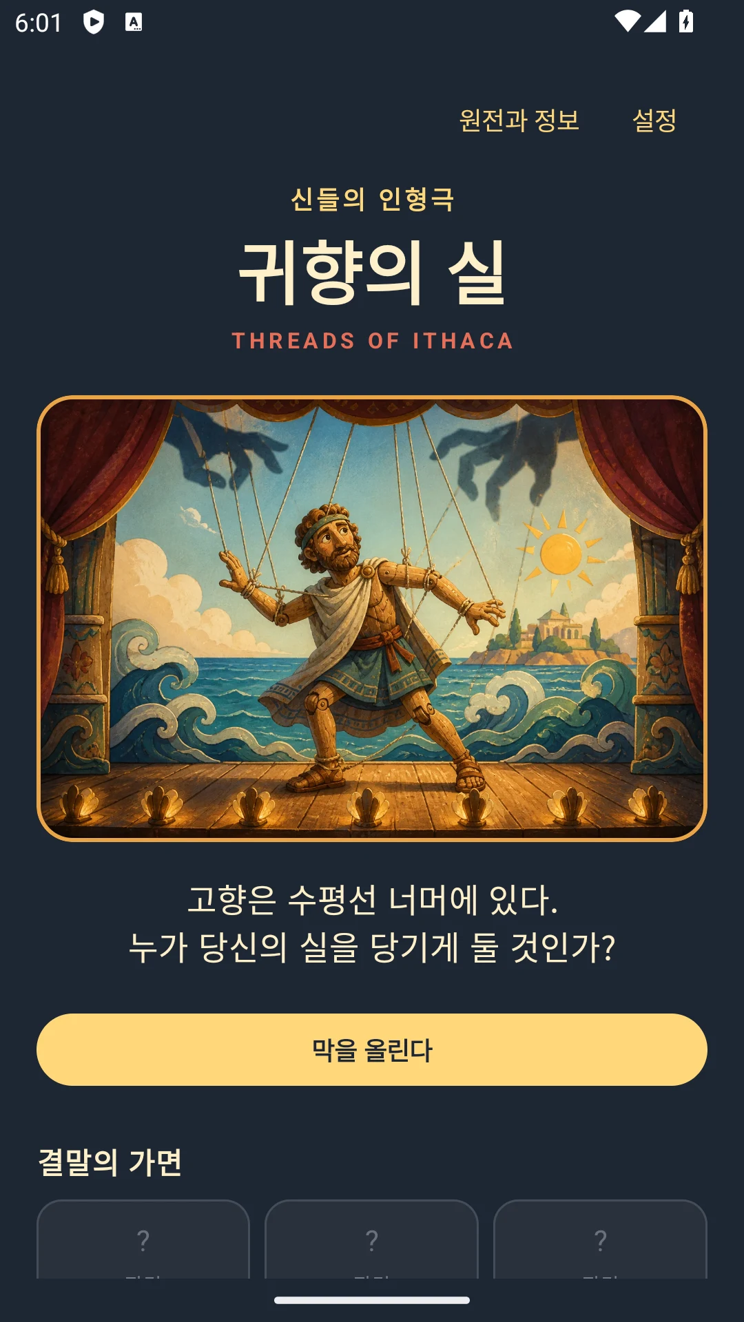 Odyssey: To Ithaca screenshot