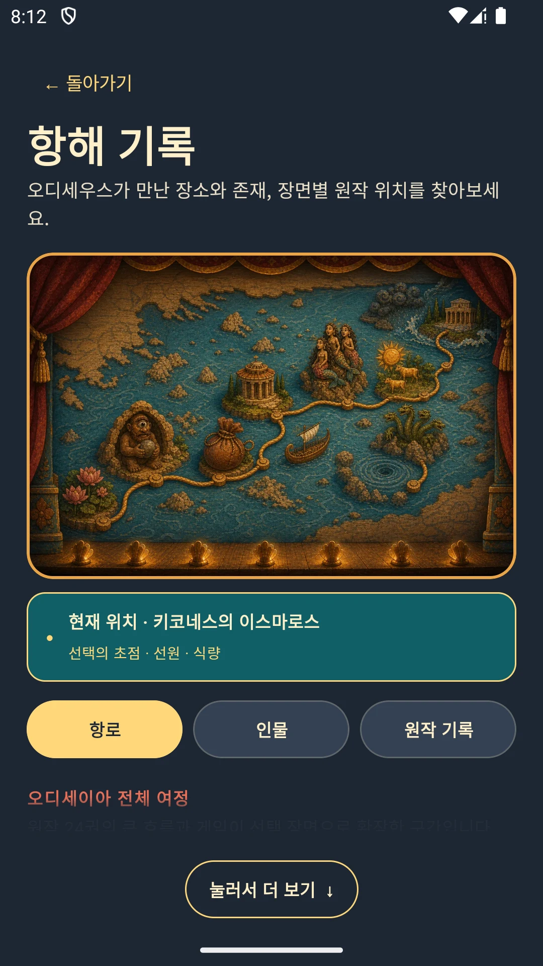 Odyssey: To Ithaca screenshot